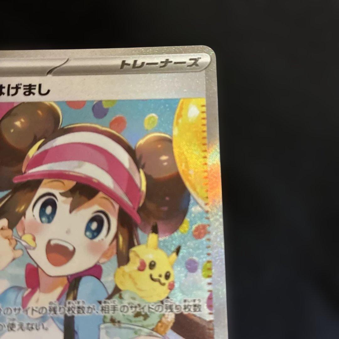ポケモンカード　メイのはげまし SAR トレーナーズ