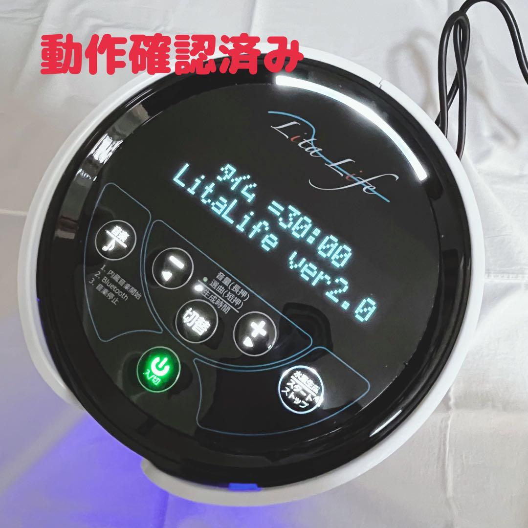 新品電極付き！　リタライフ　美品　ver.2 バージョン2 水素風呂