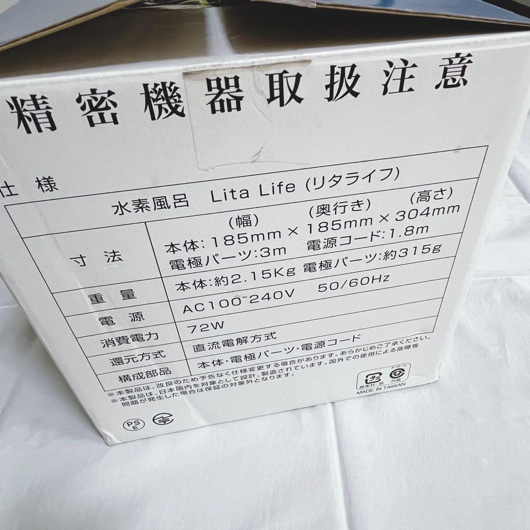 新品電極付き！　リタライフ　美品　ver.2 バージョン2 水素風呂