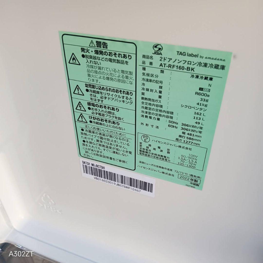 【1058】　ハイアール　最新モデル　冷蔵庫　162L