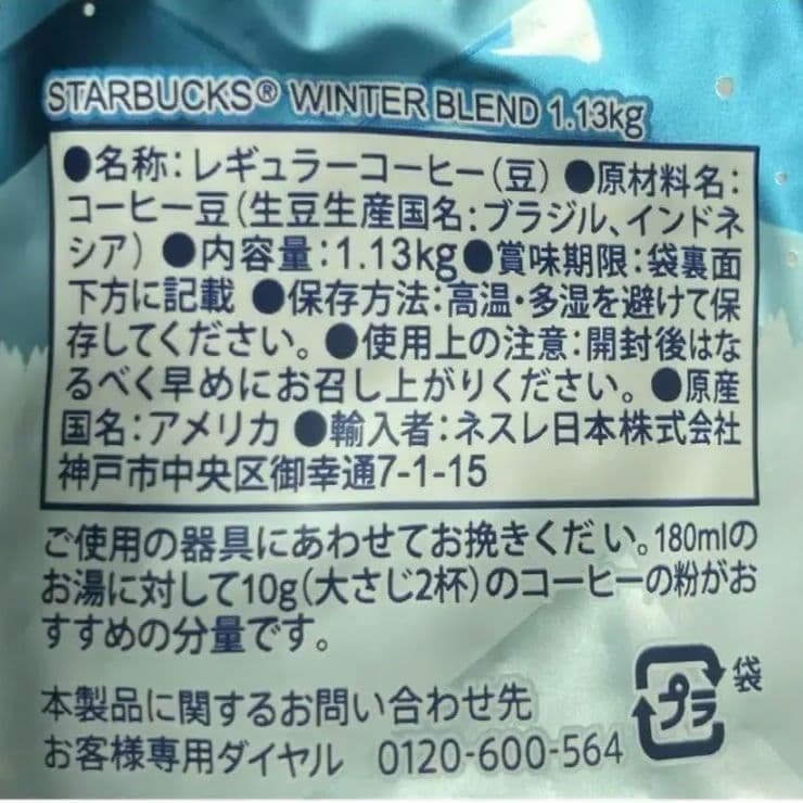 【新品未開封】スターバックス ウィンターブレンド 1.13kg（豆）《2袋》