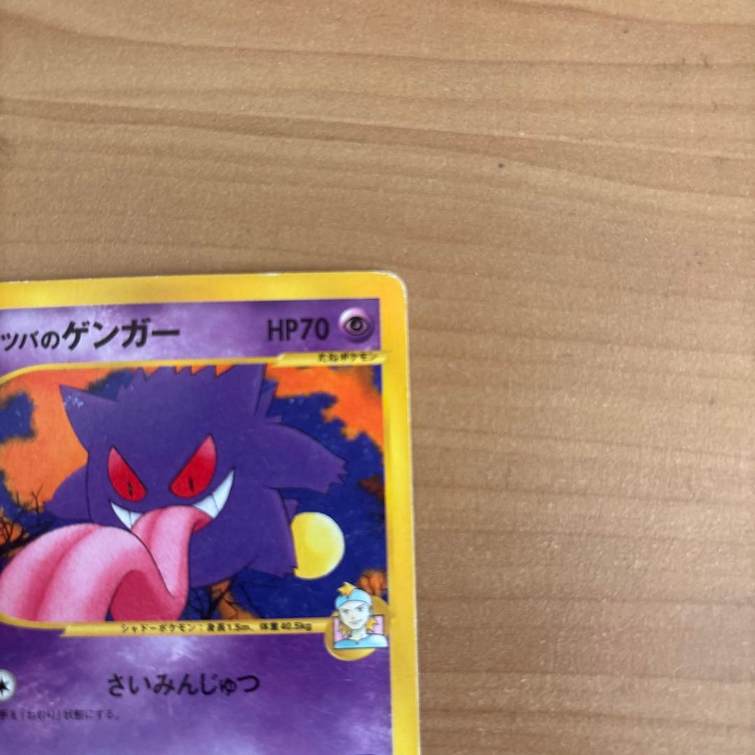 マツバのゲンガー ● ポケモンカード★VS 021/141