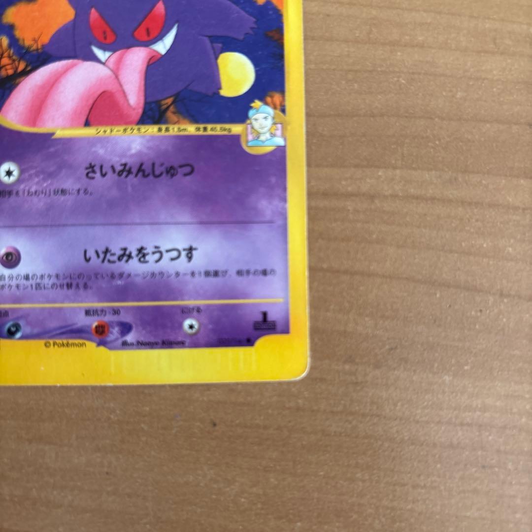 マツバのゲンガー ● ポケモンカード★VS 021/141