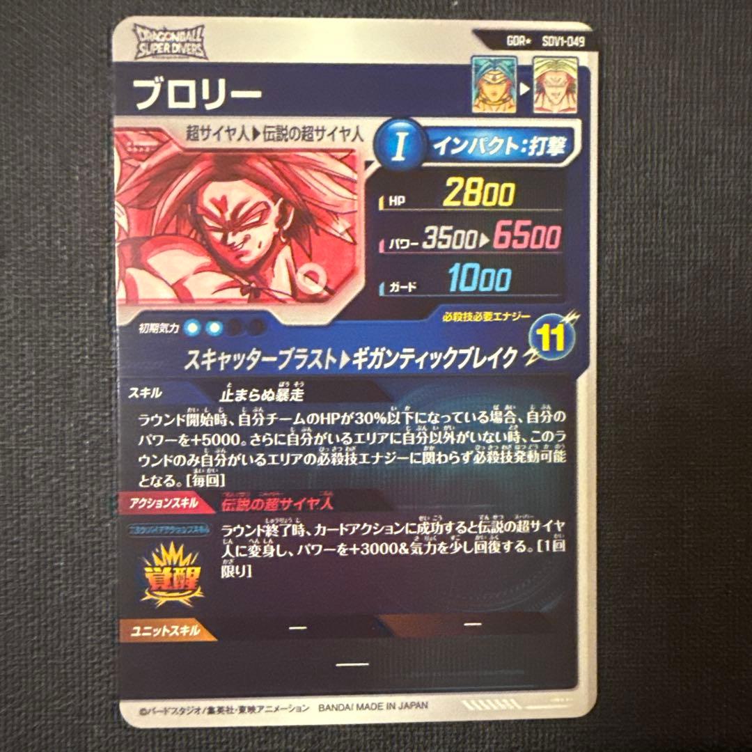 【美品】ドラゴンボールスーパーダイバーズ　sdv1-049 パラレル　ブロリー