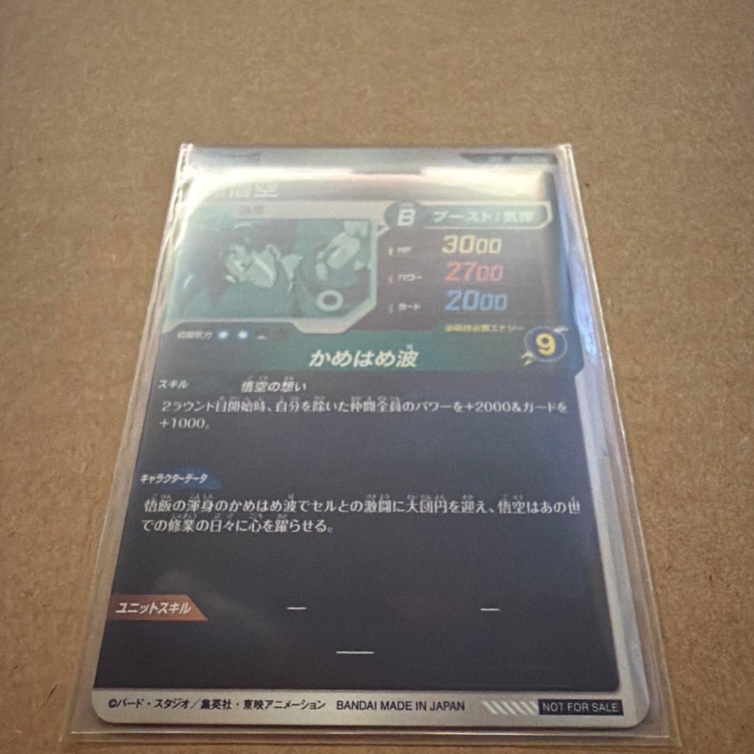 ドラゴンボールスーパーダイバーズ　プレバン　配布悟空　セット