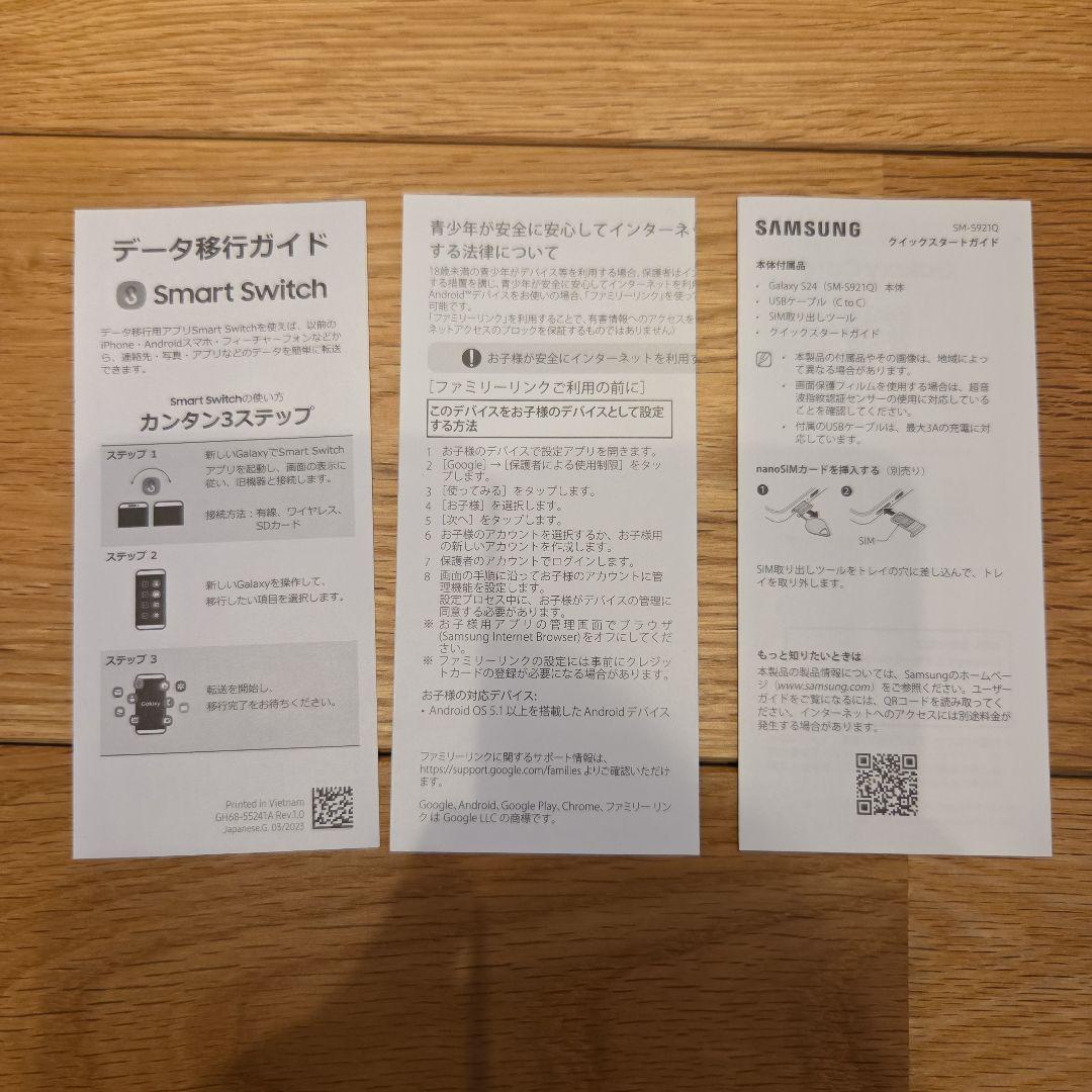 Samsung Galaxy S24 本体