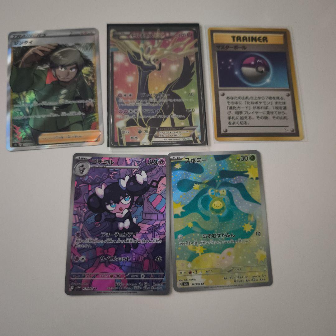 ゼルネアスSARジンダイSR 旧裏マスターボールゴチミル ARスボミー AR