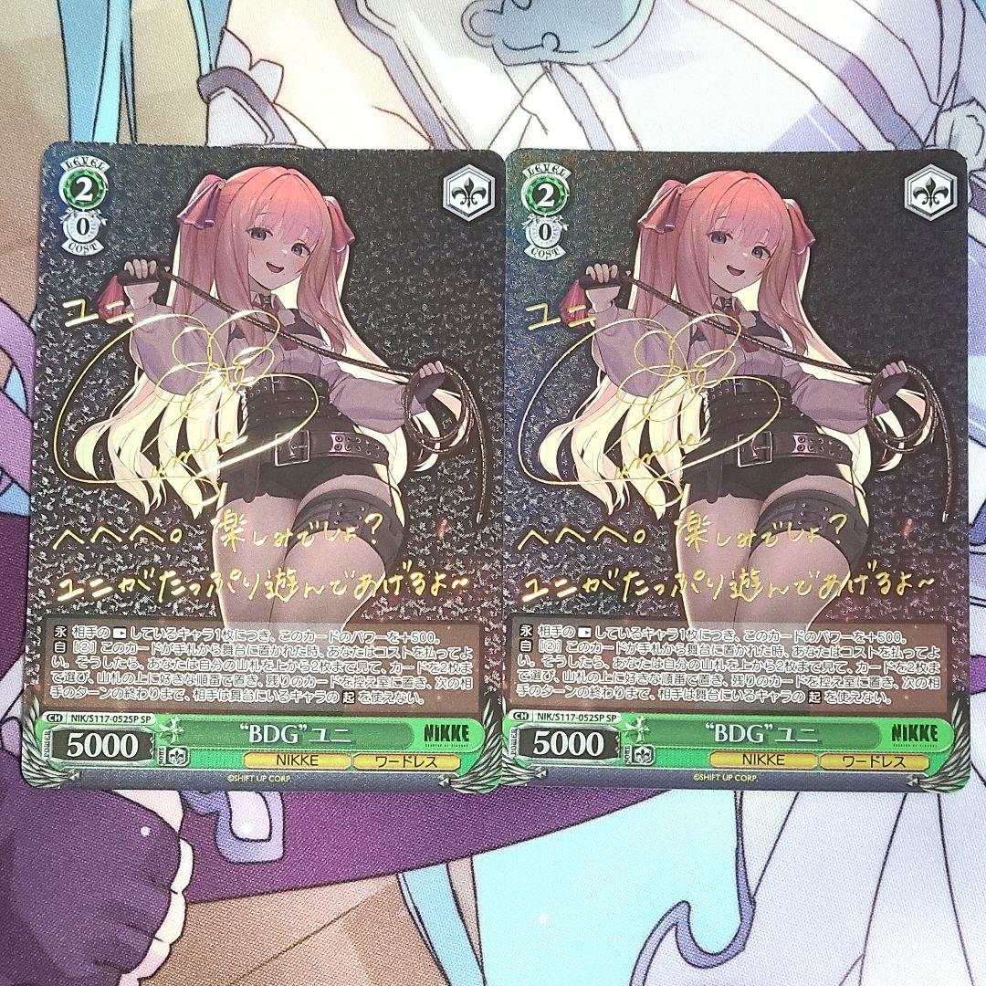 ヴァイスシュヴァルツ SP サイン BDG ユニ 2枚
