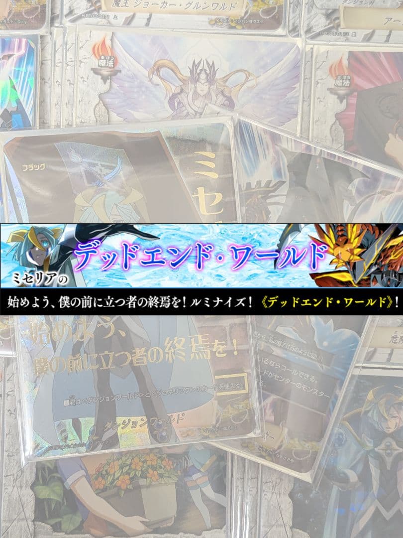 バディファイト　原作再現デッキ [ミセリア の デッドエンド・ワールド]