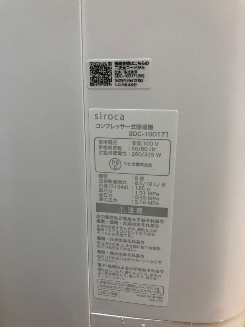 Siroca 除湿機 ホワイト