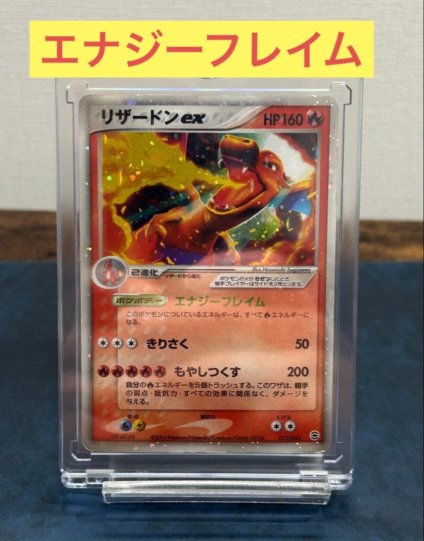 リザードンex エナジーフレイム ポケモンカード