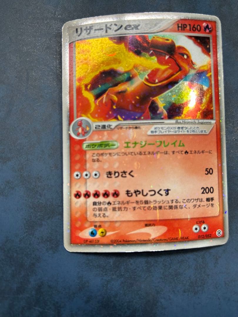 リザードンex エナジーフレイム ポケモンカード