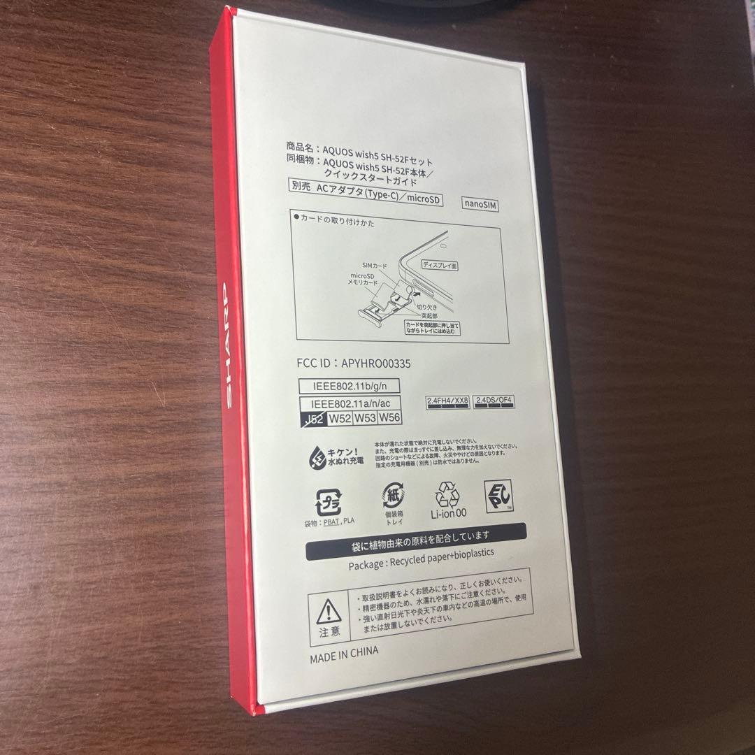 【新品・未使用】AQUOS wish 5 ブラック docomo