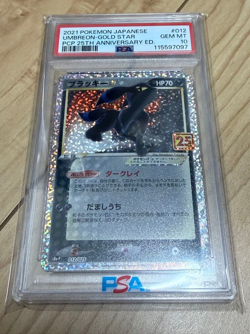ブラッキー　psa10