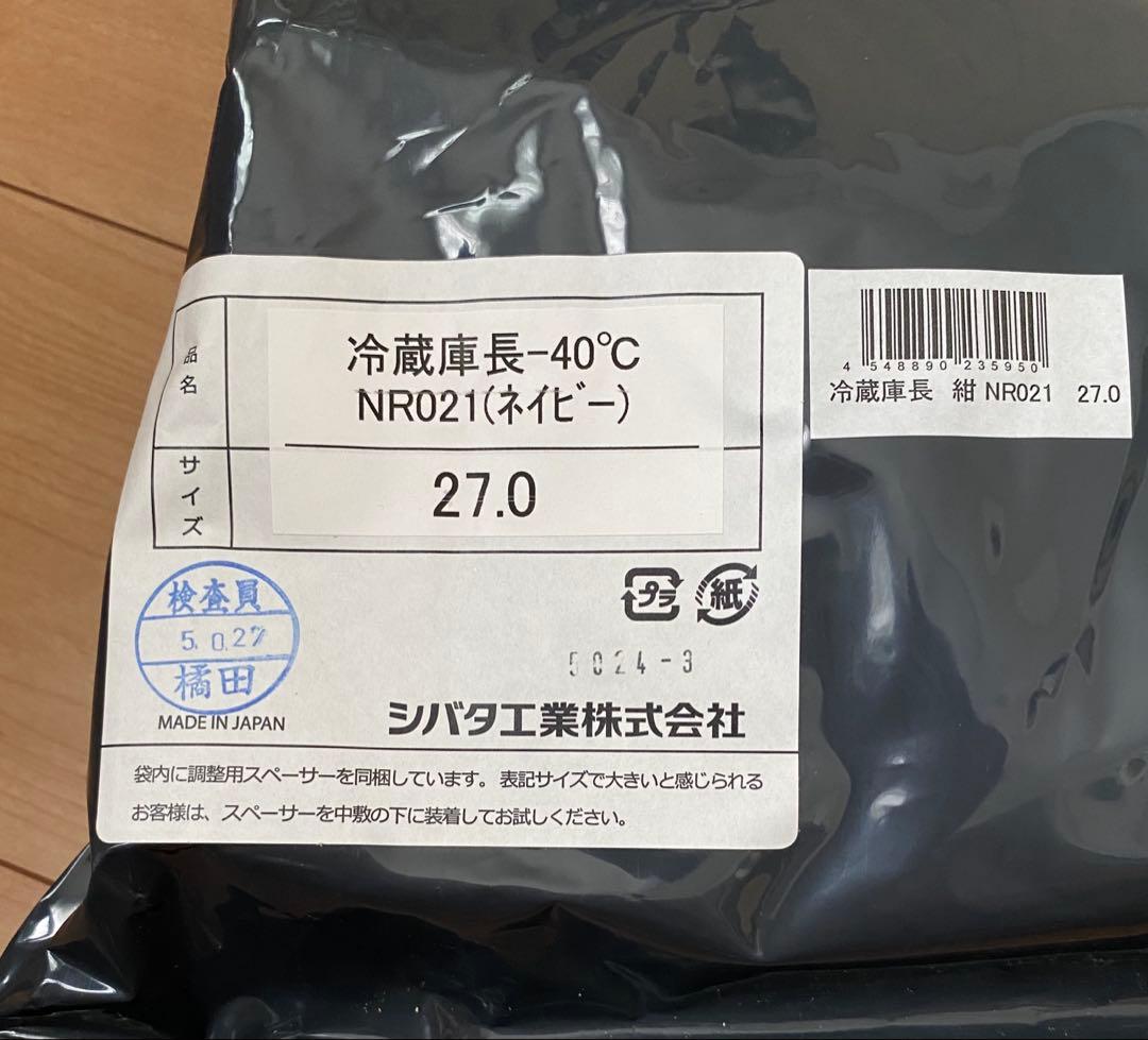 27.0cm シバタ工業　冷蔵庫長-40℃ NR021