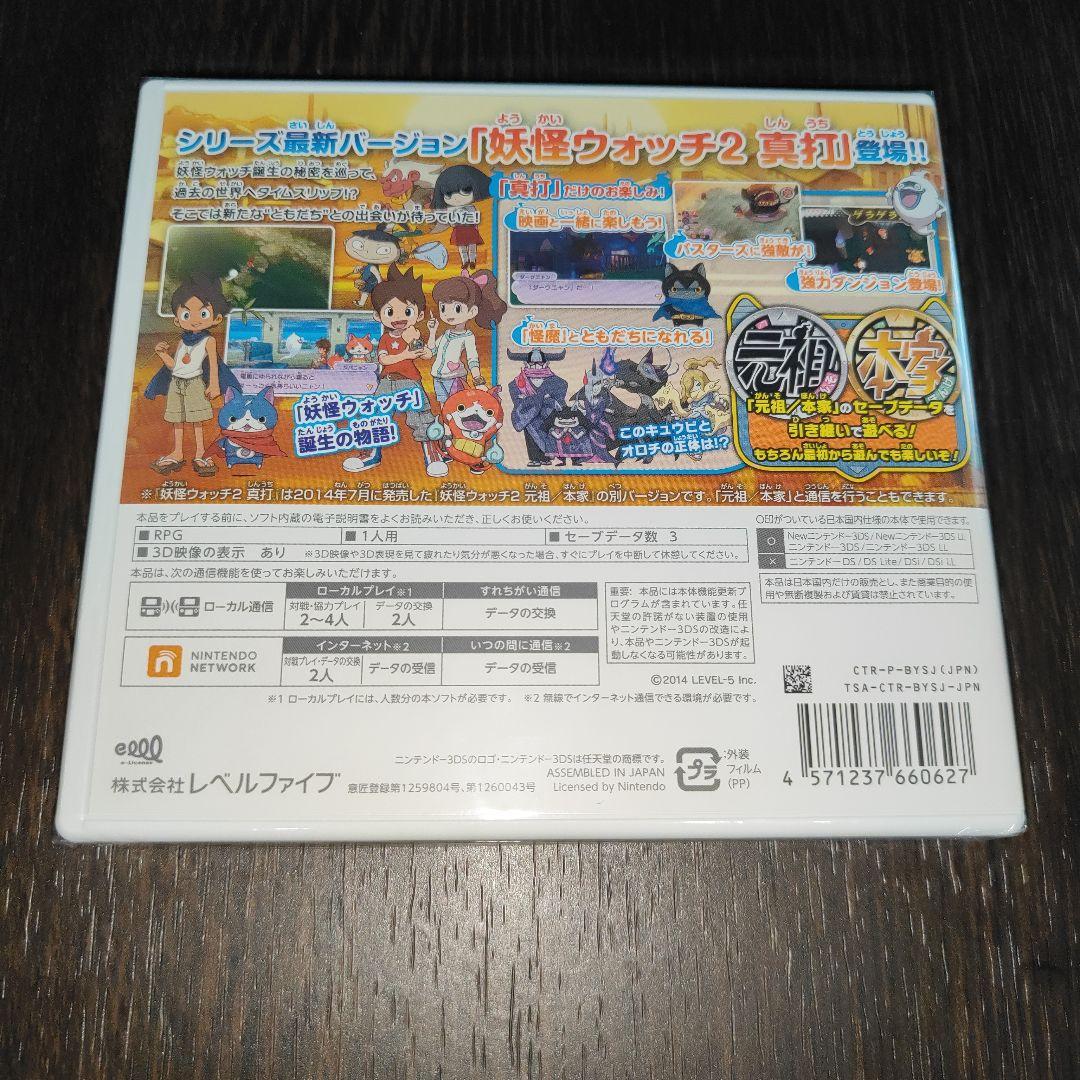 【新品未開封】妖怪ウォッチ2 真打