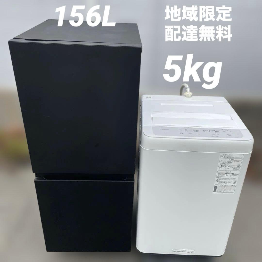 Panasonic 冷蔵庫 洗濯機セット割り　☆地域限定配達無料★