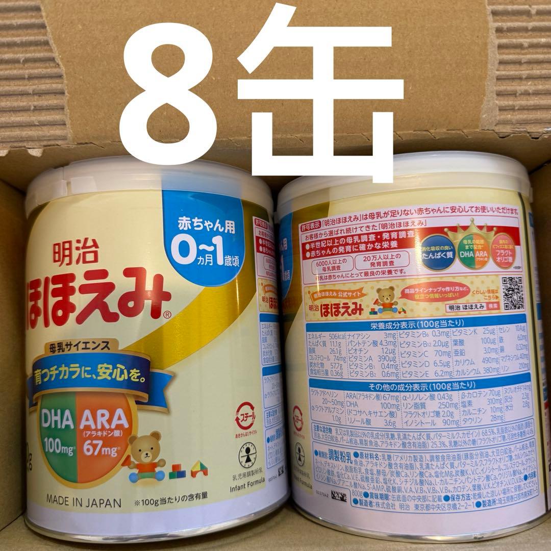 8缶　明治 ほほえみ (0~1歳) 800g×8缶(賞味期限 2027年8月)