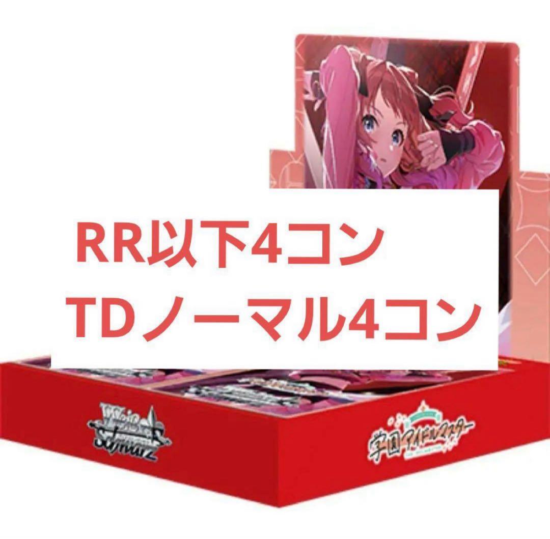 学マスRR以下4コン・TDノーマル4コン