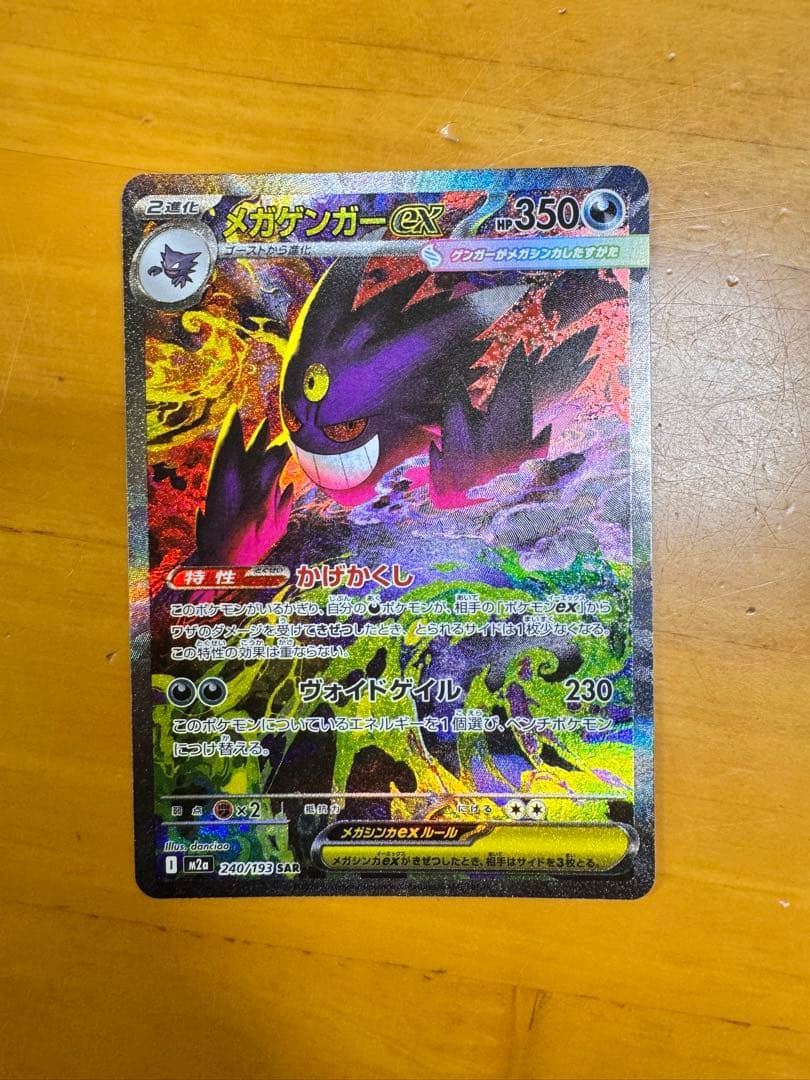メガゲンガーEX ポケモンカード
