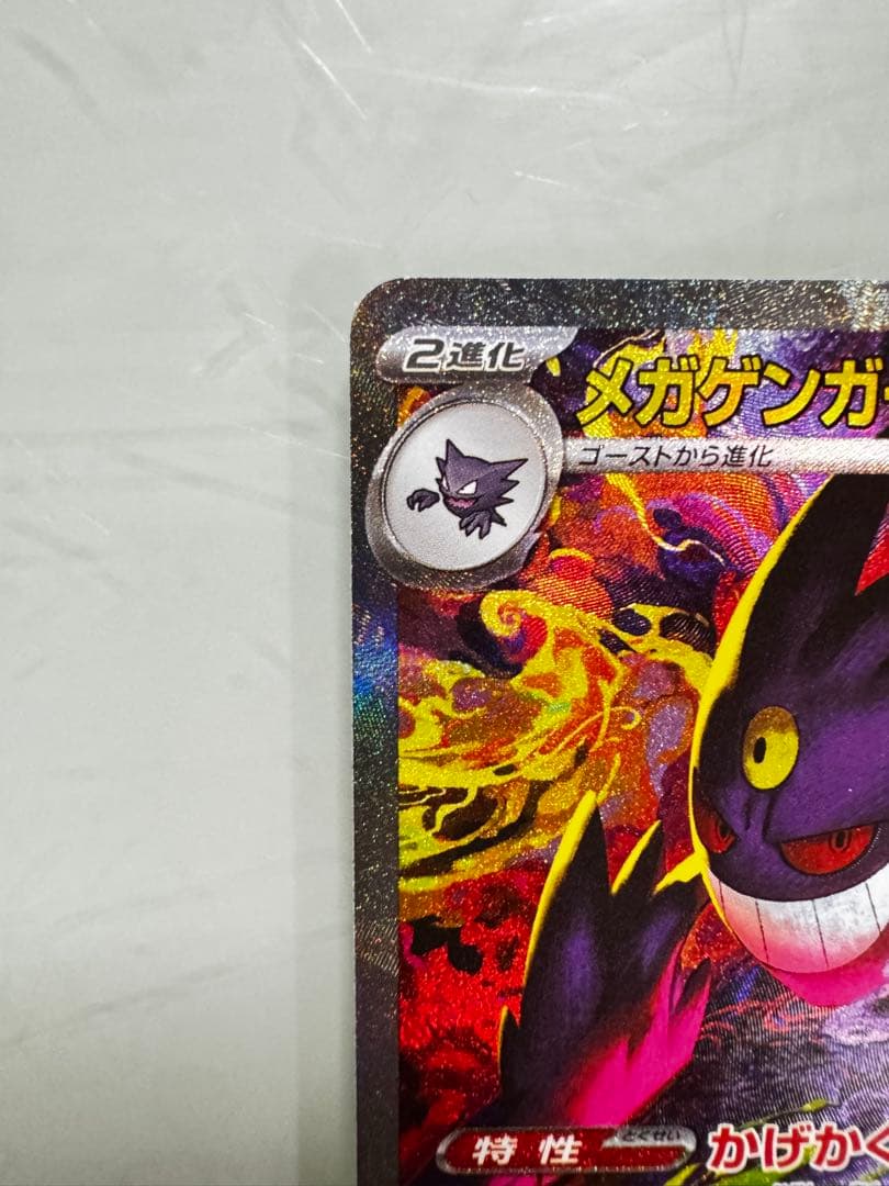 メガゲンガーEX ポケモンカード