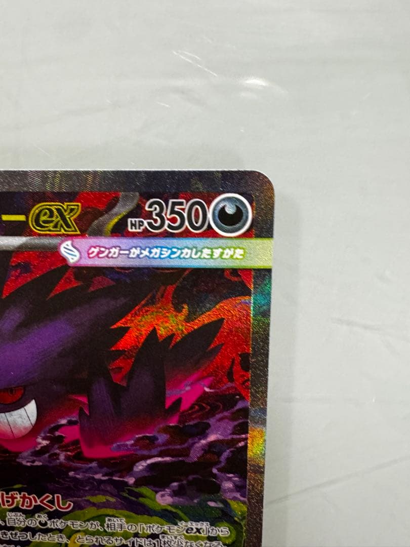 メガゲンガーEX ポケモンカード
