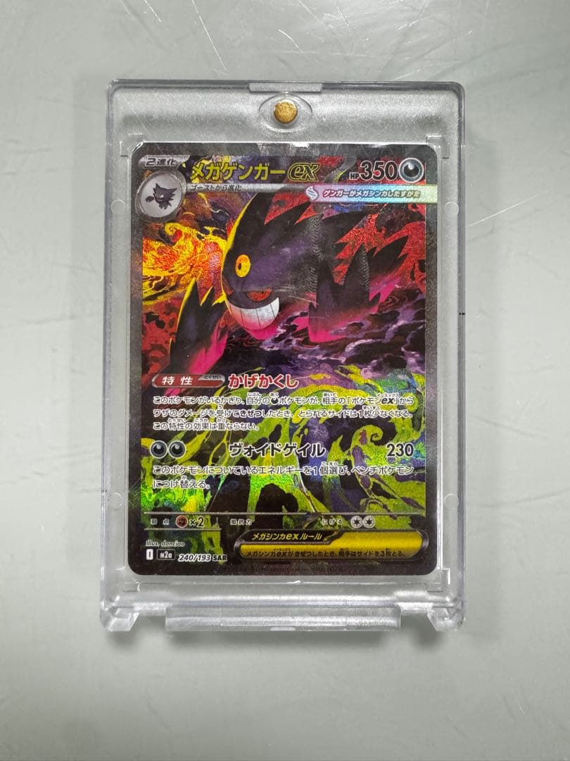 メガゲンガーEX ポケモンカード