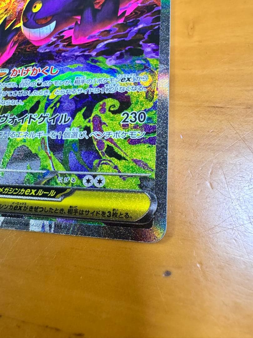 メガゲンガーEX ポケモンカード