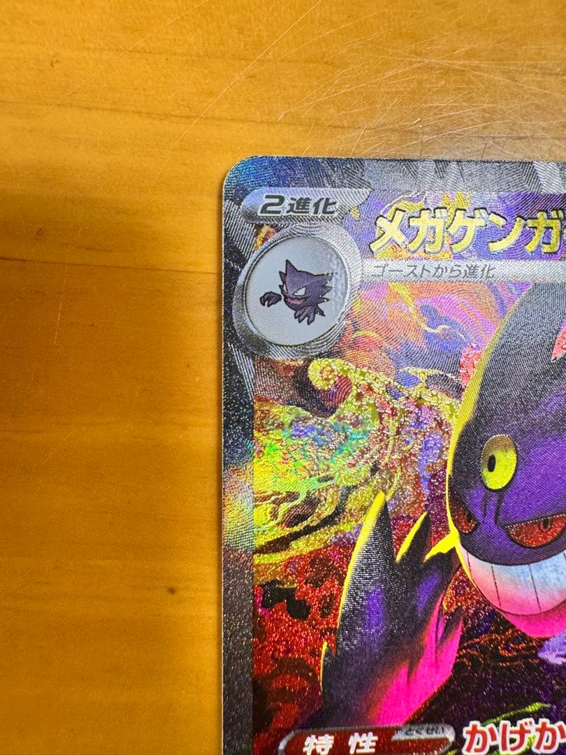 メガゲンガーEX ポケモンカード
