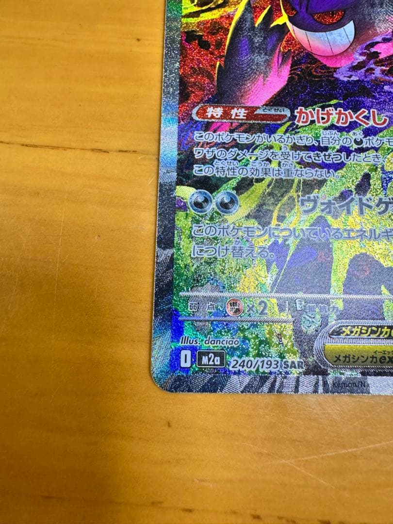 メガゲンガーEX ポケモンカード