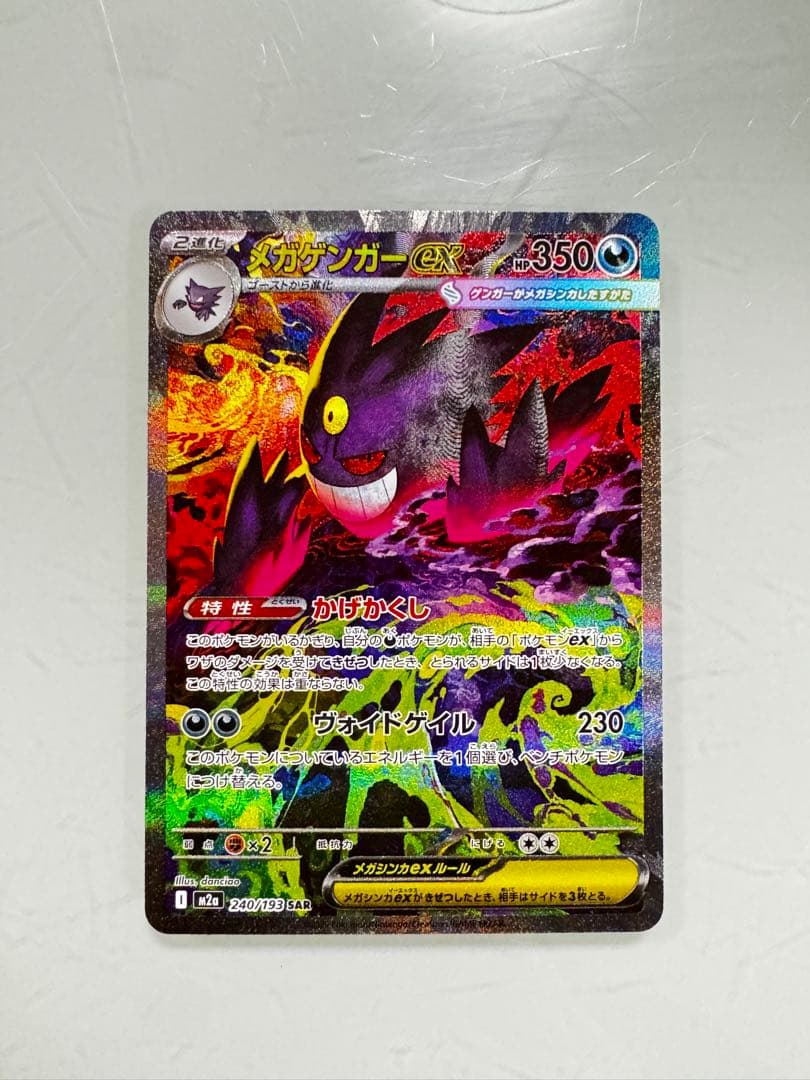 メガゲンガーEX ポケモンカード