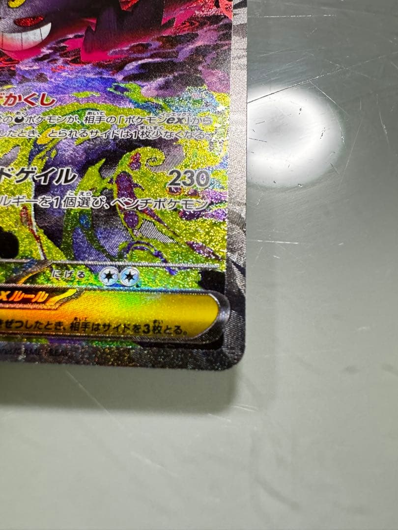 メガゲンガーEX ポケモンカード