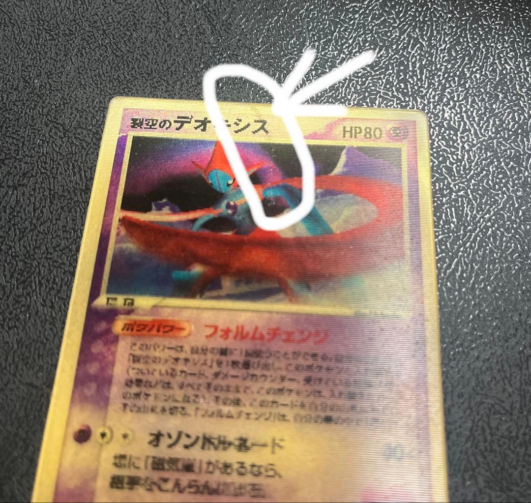 裂空のデオキシス 映画公開記念VSパック 3D フォルムチェンジ