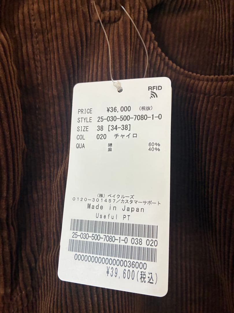 新品タグ付　ドゥーズィエムクラス　Useful パンツ