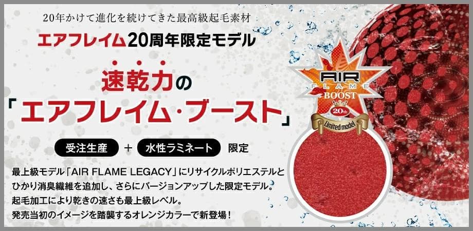 sui AF BOOST 起毛 ロングチェスト 5ｘ3ｍｍSDオーダー料込