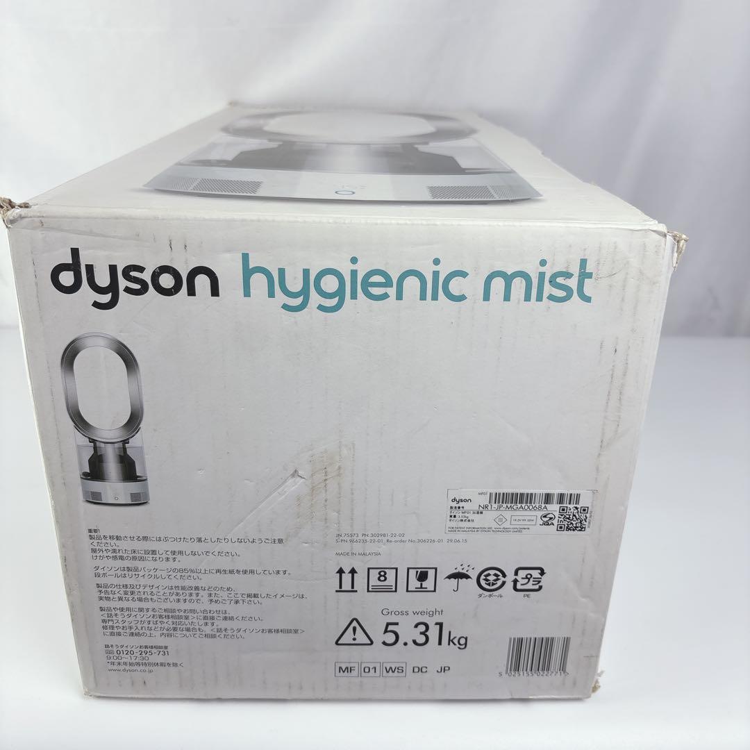 【未使用】ダイソン 加湿器 Dyson Hygienic Mist MF01WS