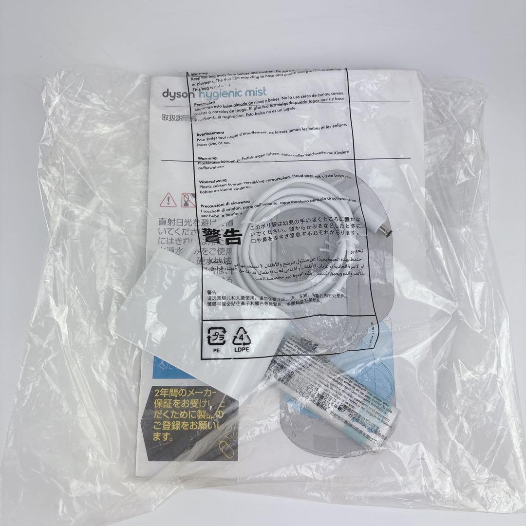 【未使用】ダイソン 加湿器 Dyson Hygienic Mist MF01WS