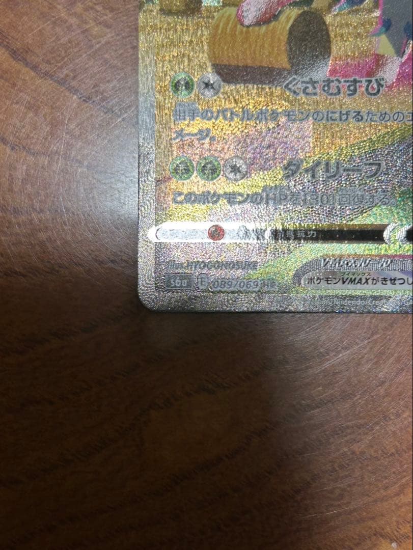 リーフィアVMAX HR S6a イーブイヒーローズ 089/069