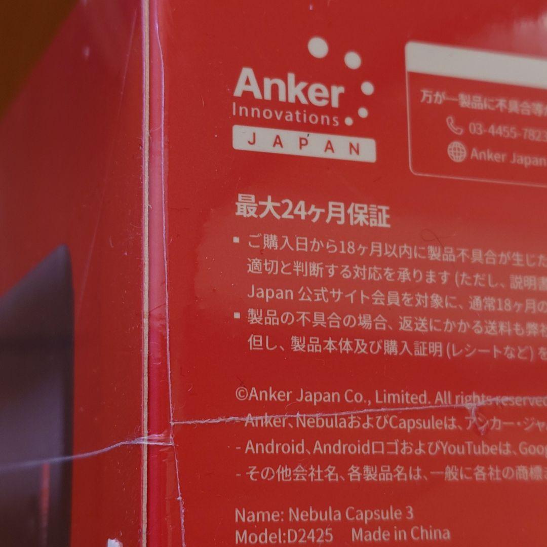 【完全未使用、未開封品】 Anker NEBULA Capsule Ⅲ アンカー