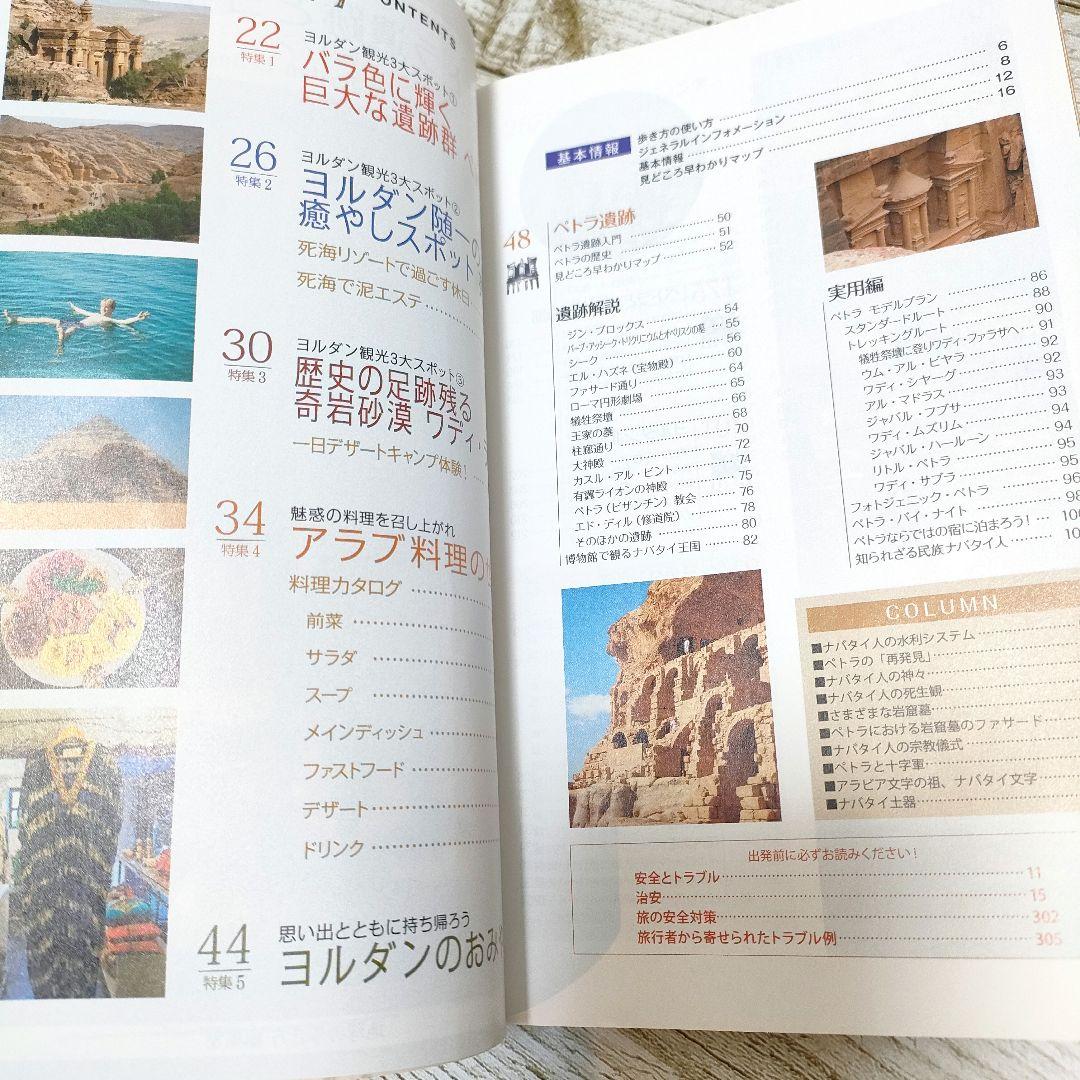地球の歩き方 ペトラ遺跡とヨルダン　レバノン　2019〜20 E04