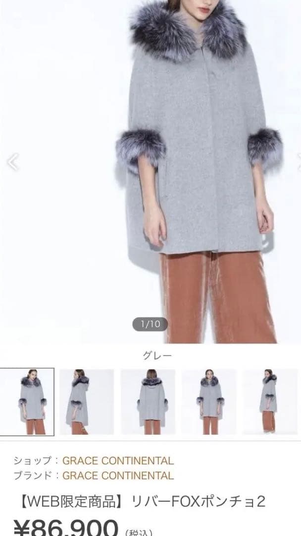 C*ん様 グレースコンチネンタル　リバー FOXポンチョ フード付 ウールコート