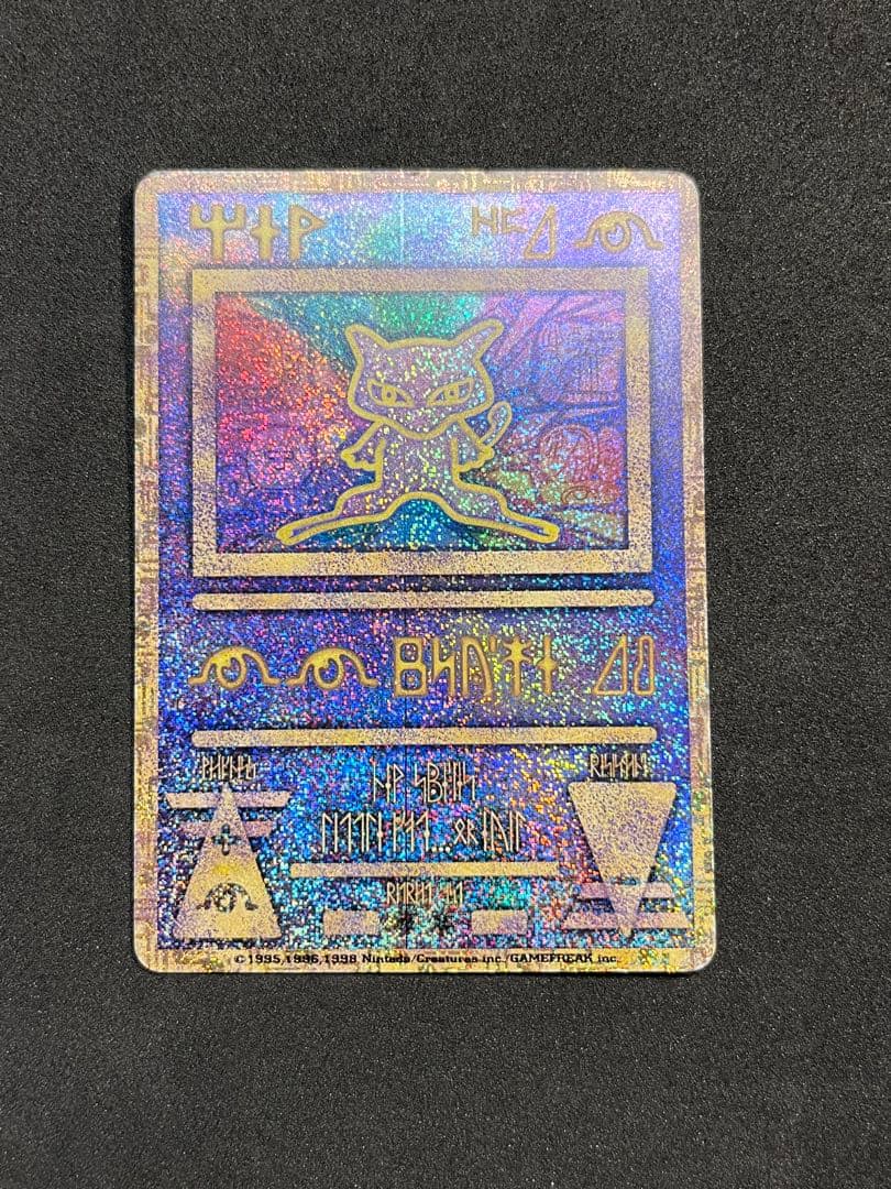 ポケモンカード　古代ミュウ　エラー版　Nintedo 旧裏