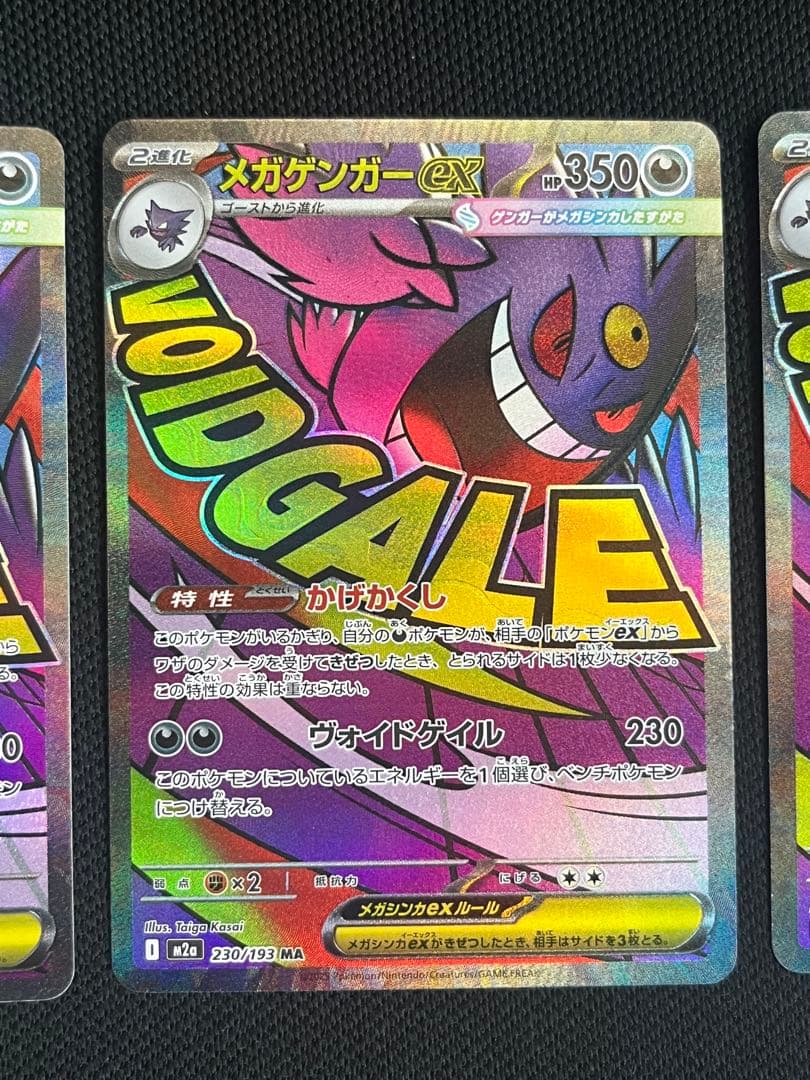 メガゲンガーex 230/193 MA