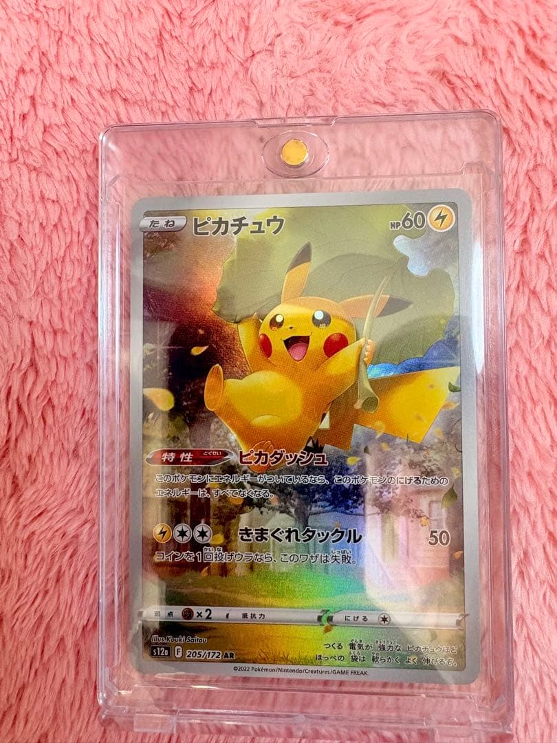 美品 ピカチュウar9枚セット VSTARユニバース