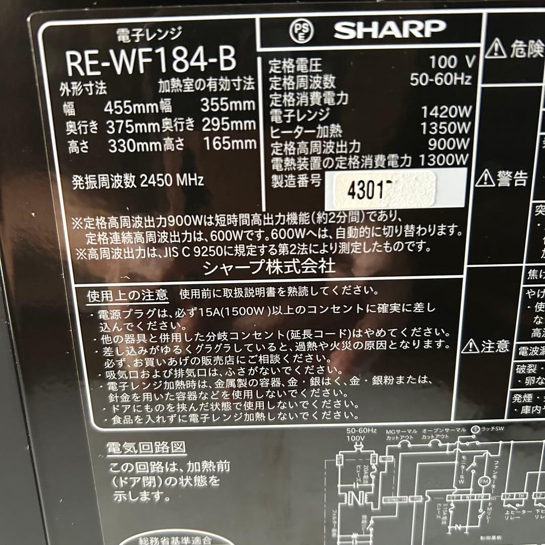 SHARP RE- WF184 オーブンレンジ ブラック 2024年製