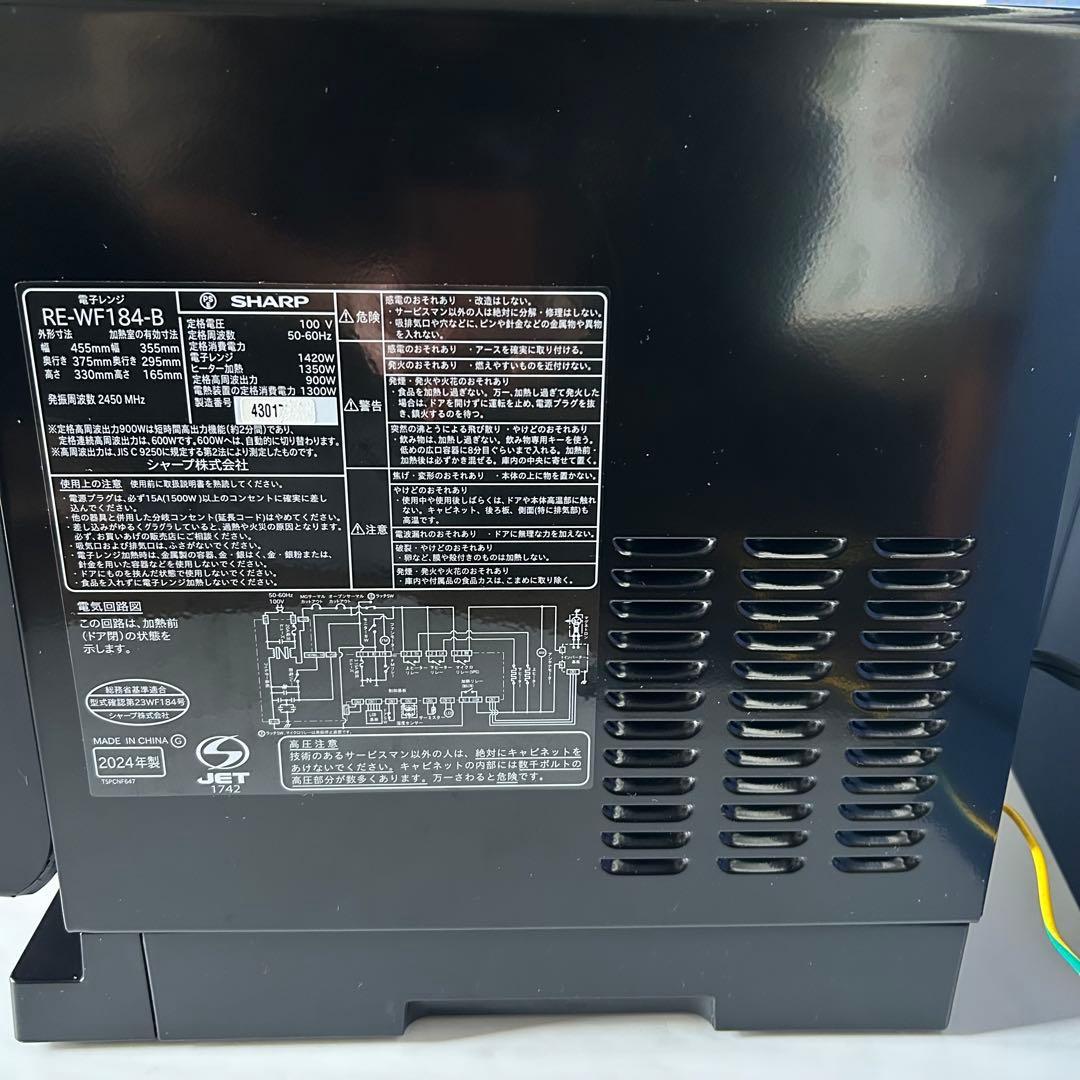 SHARP RE- WF184 オーブンレンジ ブラック 2024年製