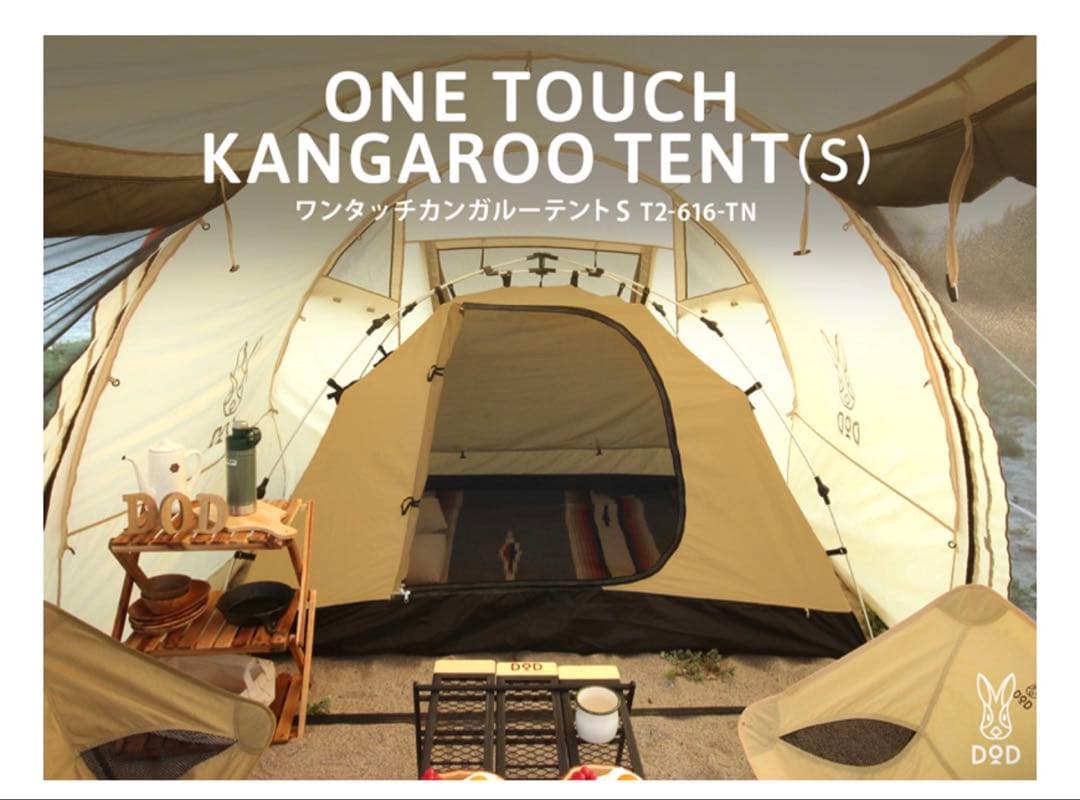 ワンタッチ カンガルーテント S DOD