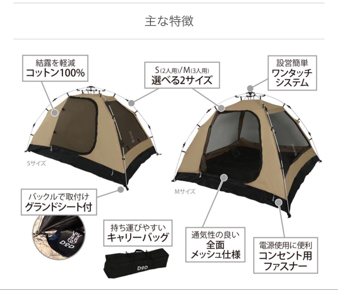 ワンタッチ カンガルーテント S DOD