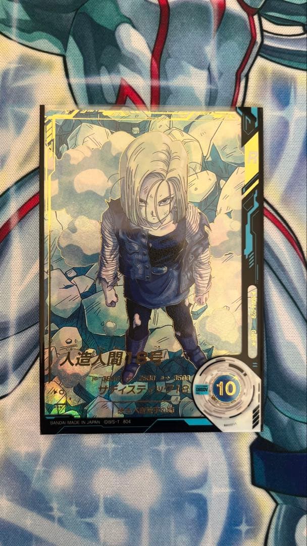 人造人間18号 GDRパラレル