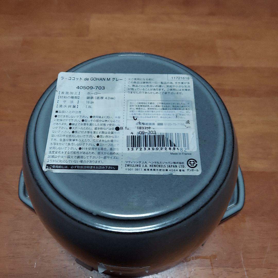未使用　ストウブ ラ・ココット de GOHAN 16cm グレー